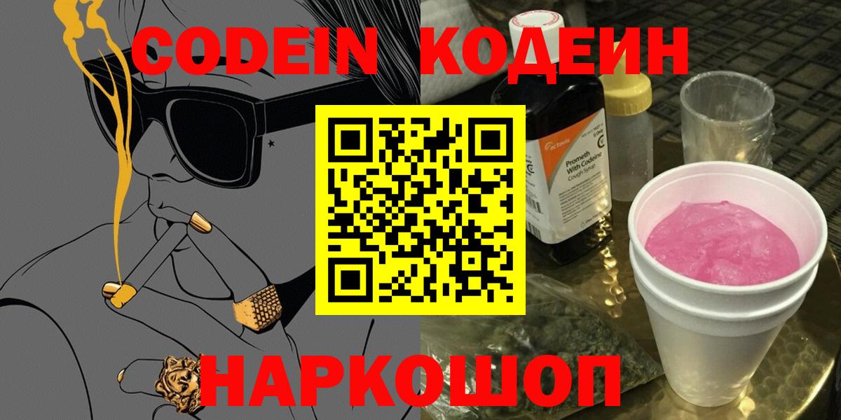 Шарыпово  Кодеиновый сироп Lean напиток Lean (лин)  Вход с VPN  Кодеин напиток Lean (лин) 