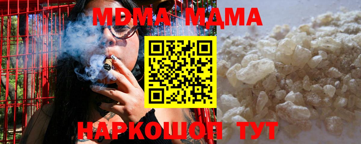 МДМА  Вход с VPN  MDMA молли  Шарыпово  МДМА молли 
